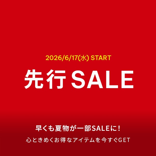 先行SALE