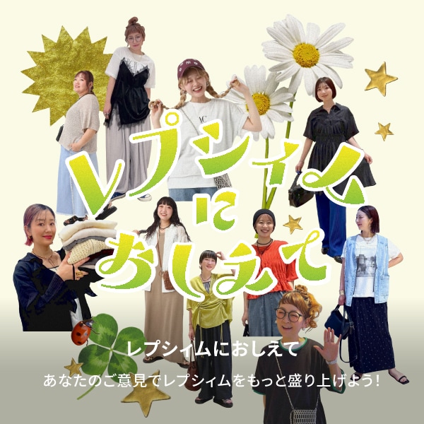 20周年　教えてレプシィム