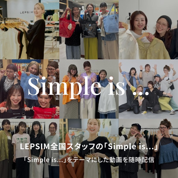 シンプルイズ