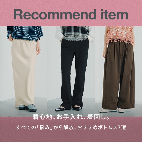 ボトムスコンテンツ