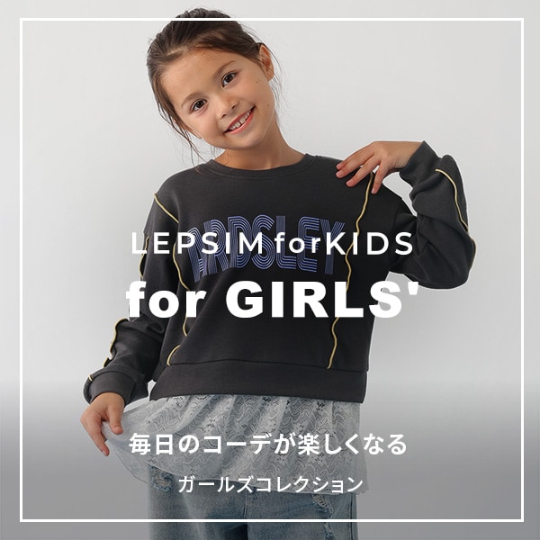 ガールズキッズ