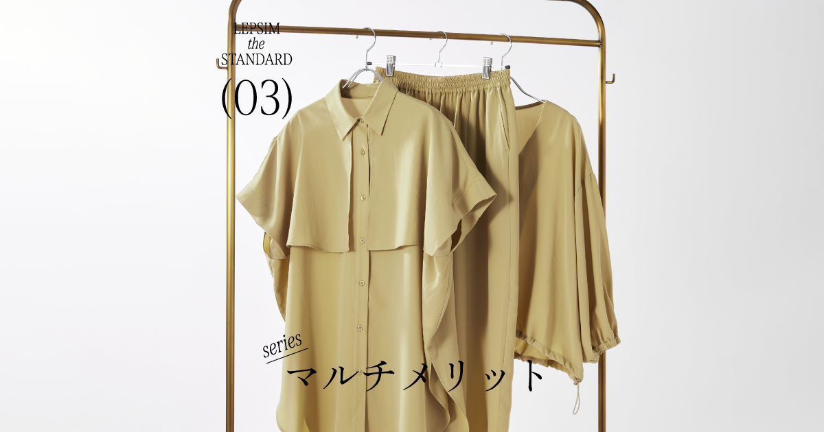 マルチメリット | LEPSIM the STANDARD