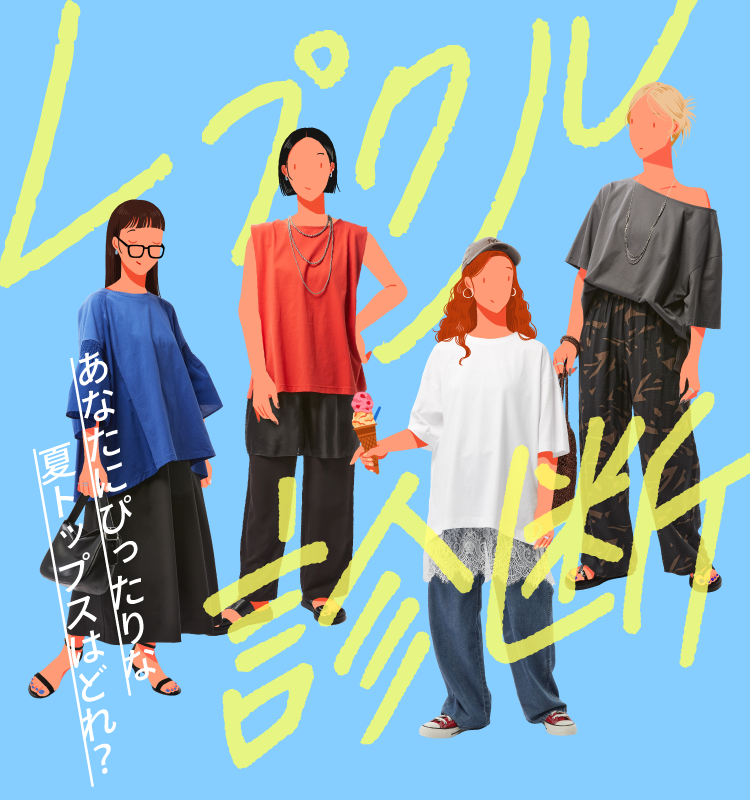 レプクル診断