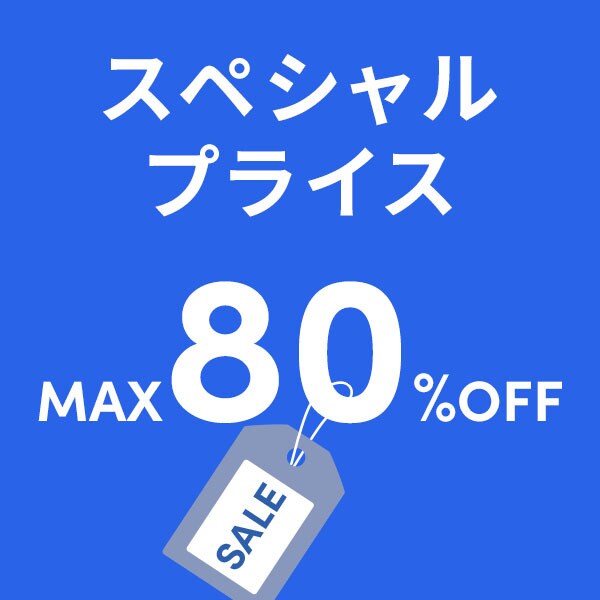 MAX80％