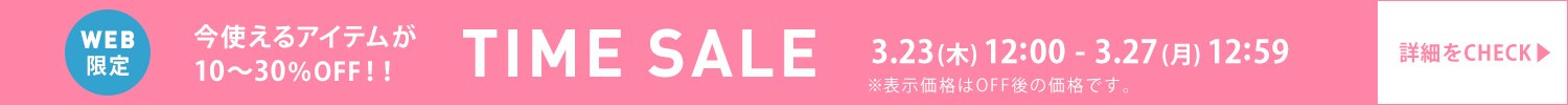 timesale