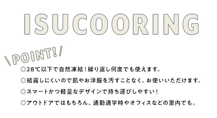 Me%】【28度/オトナ用/Mサイズ】ISUCOORING | [公式]ローリーズ
