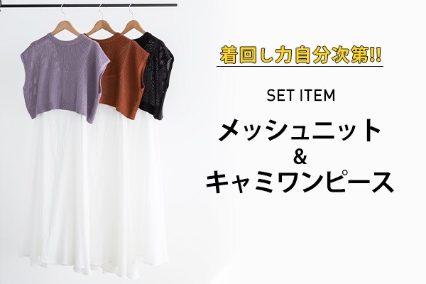 セットアイテム レイヤードキャミ2pワンピース 公式 ローリーズファーム Lowrys Farm 通販 セットアイテム レイヤードキャミ2pワンピース 公式 ローリーズファーム Lowrys Farm 通販