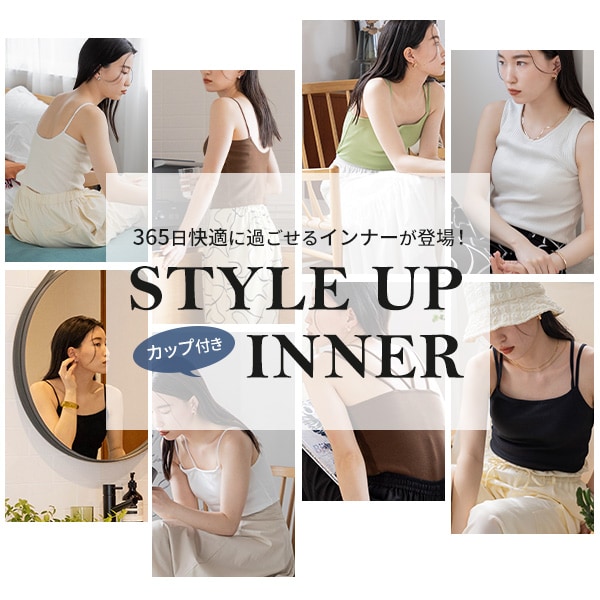 カップ付きインナー