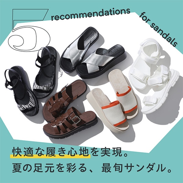 サンダル
