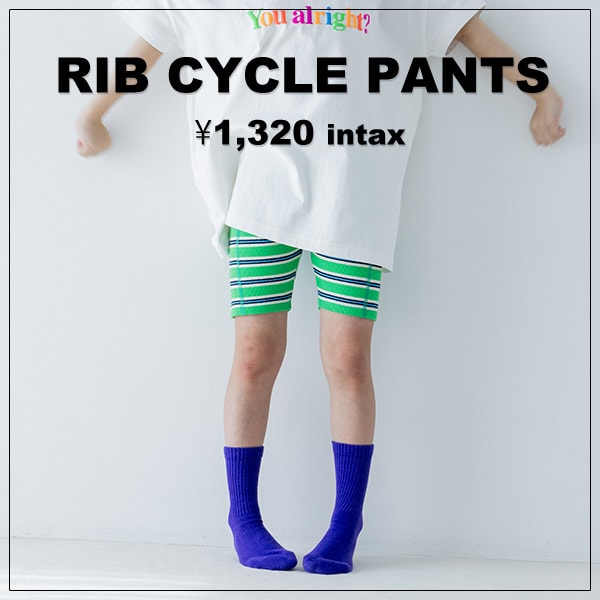 KIDS リブサイクルパンツ
