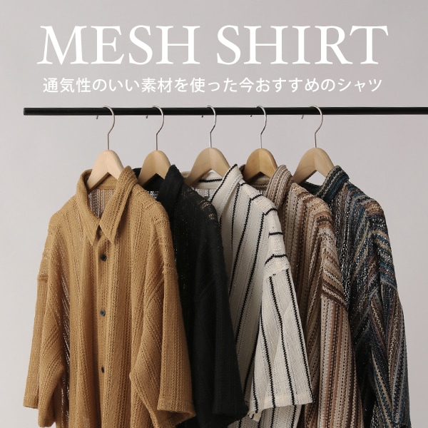 メッシュシャツ
