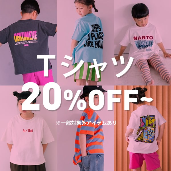 KIDS　Tシャツ20%OFF
