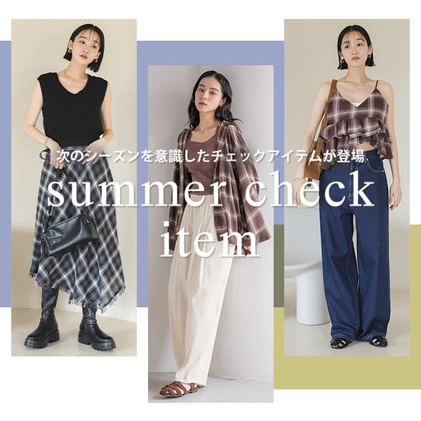 Summer　check