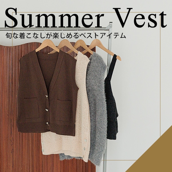 サマーベスト