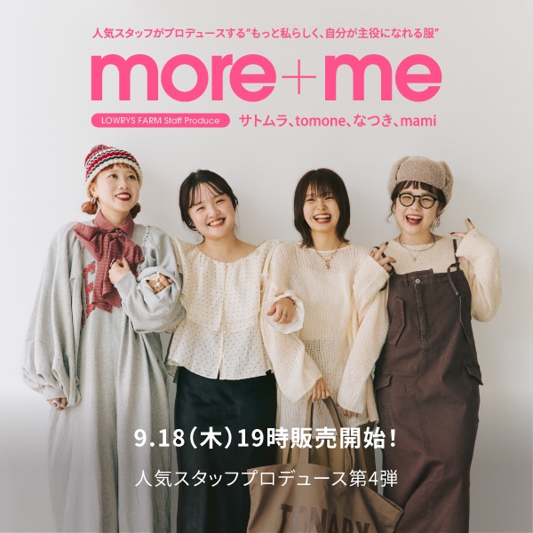 moreme第四弾