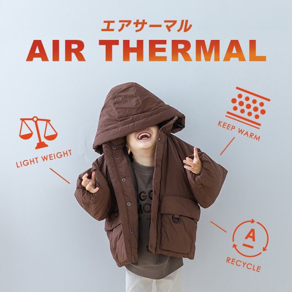 KIDS エアサーマルアウター