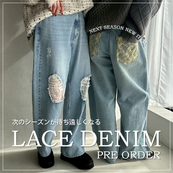 レースデニム