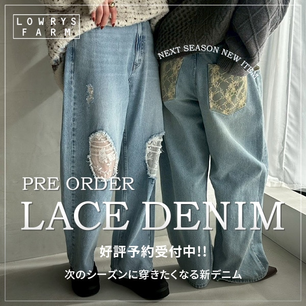 LF 春デニム予約