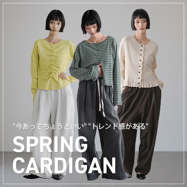 春カーディガン