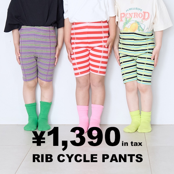 KIDS　リブサイクルパンツ