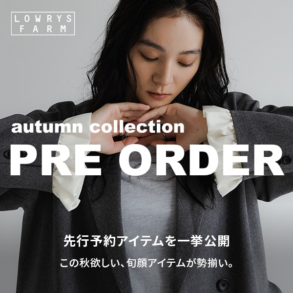 LF PRE・秋予約
