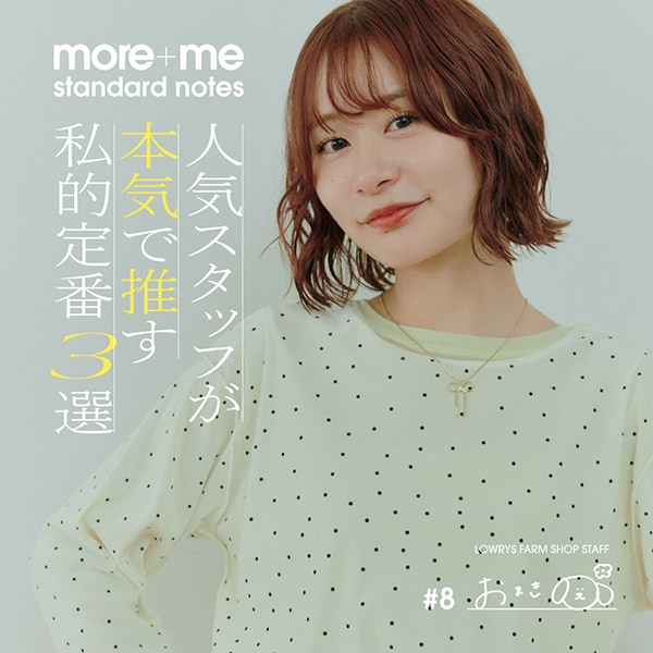more＋me連載企画08