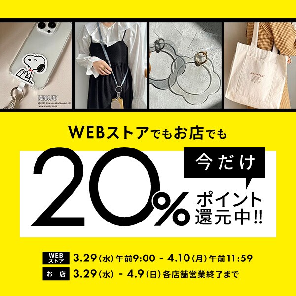 横串ポイント還元