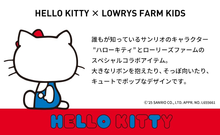 HELLO KITTY 2025 | [公式]ローリーズファーム （LOWRYS FARM）通販