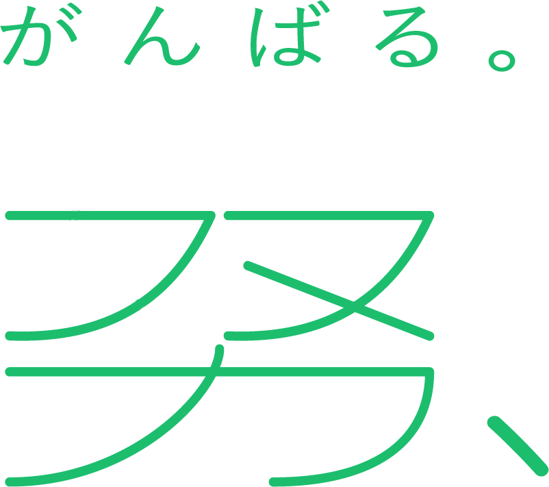 努