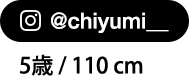 @chiyumi__ 5歳 / 110 cm