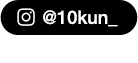 @10kun_ 5歳/105cm