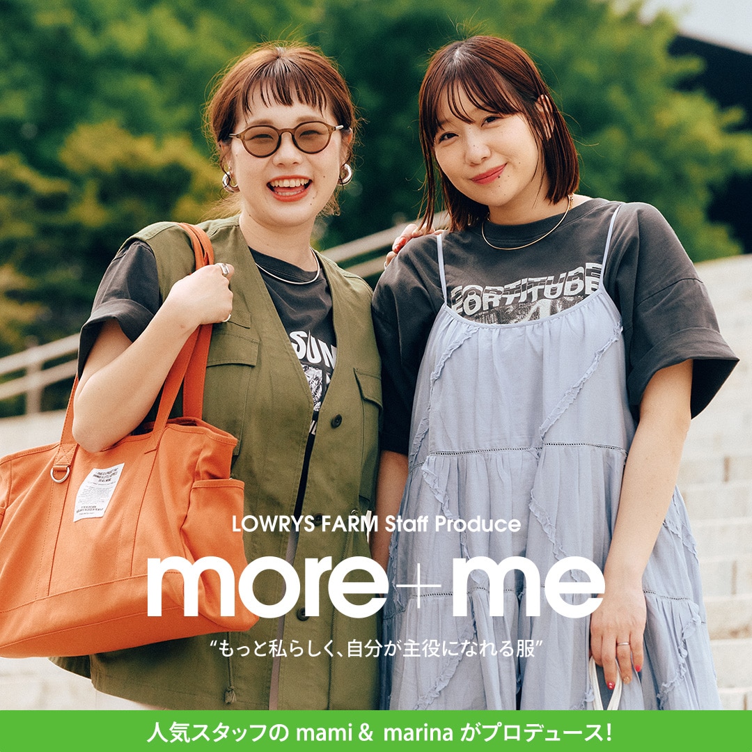 more+me 人気スタッフがプロデュースする“もっと私らしく、自分が主役