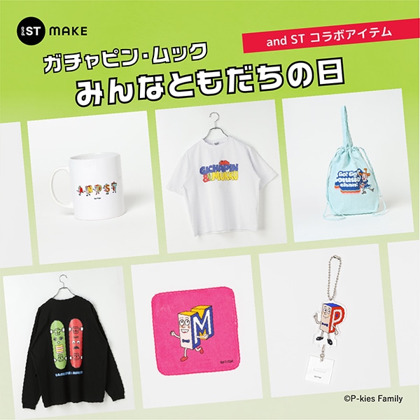 【みんなともだちの日企画】通常販売商品一覧