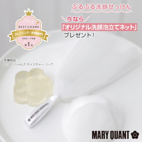 エッセンシャルズ モイスチャー ソープ