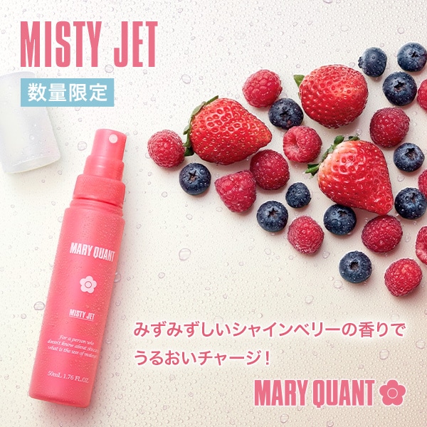 限定ミスティジェット