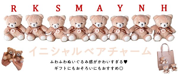 Mepercentイニシャルベアチャーム 公式 ミィパーセント ｍｅ 通販