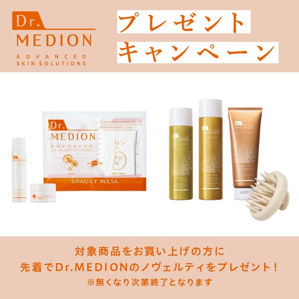 Dr.MEDION プレゼントキャンペーン