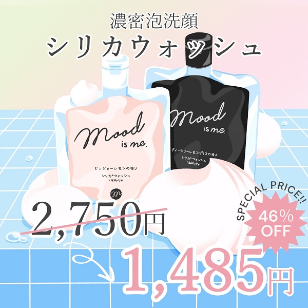 シリカウォッシュ