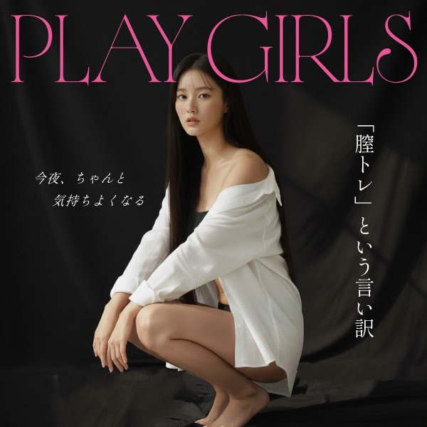 PLAY GIRLS