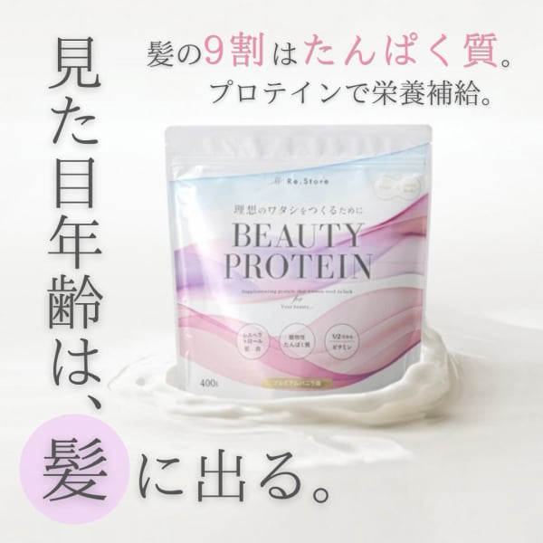 ビューティープロテイン