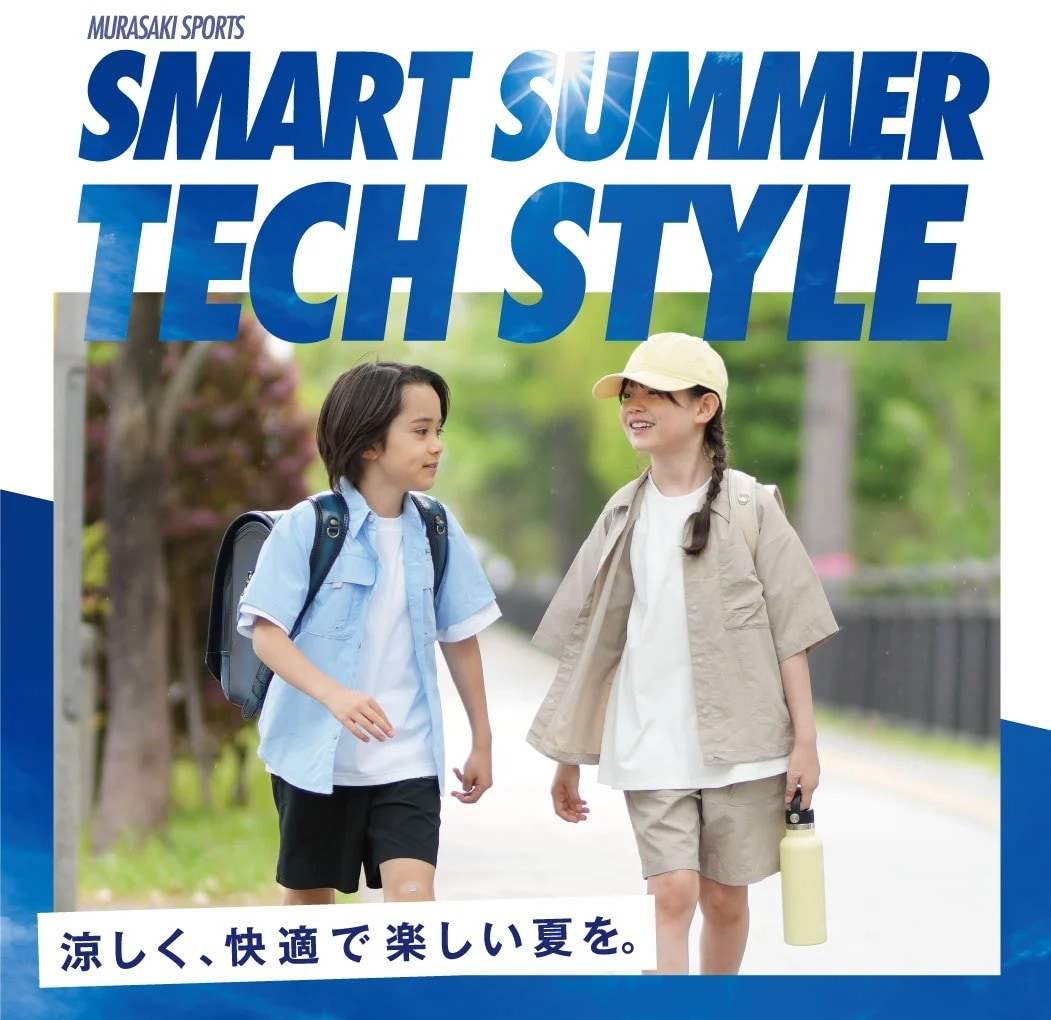 子供たちの外遊びにおすすめ！動ける夏スタイル