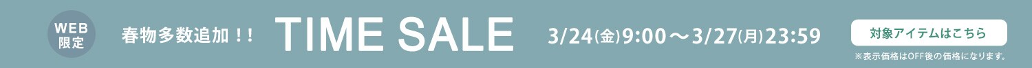 timesale
