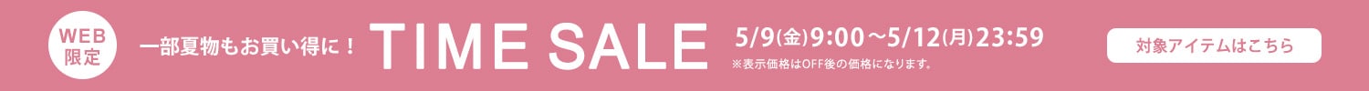 timesale