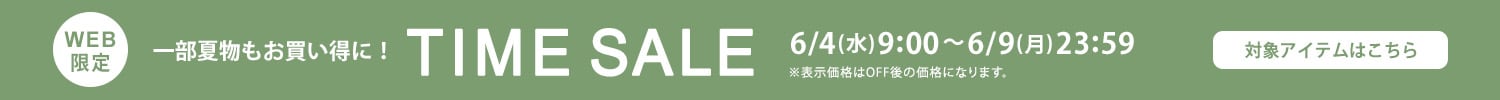timesale