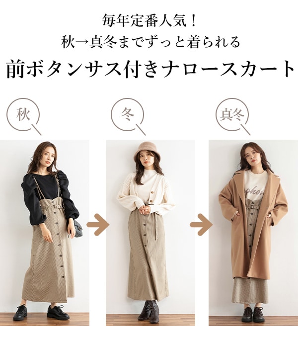 前ボタンサス付きナロースカート | [公式]ミスティウーマン（mysty
