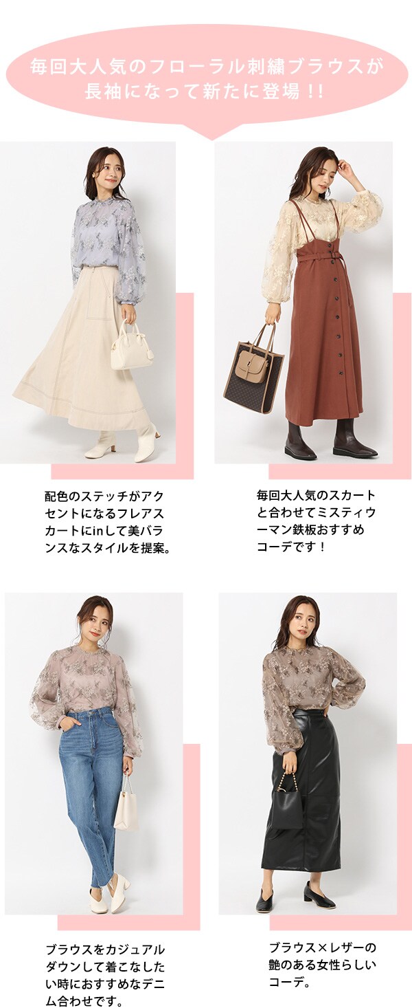 フローラル刺繍ロングスリーブブラウス | [公式]ミスティウーマン