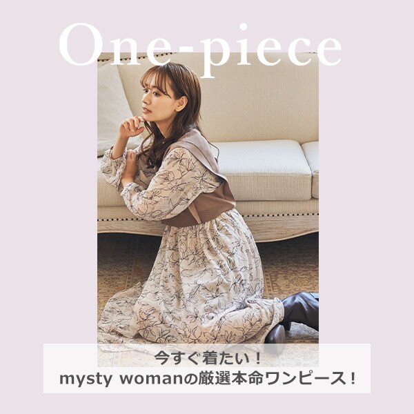 公式 ミスティウーマン Mysty Woman 通販