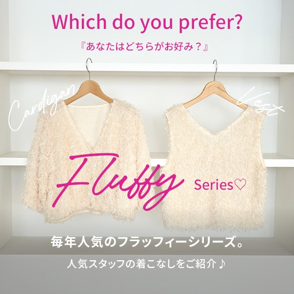 フラッフィー