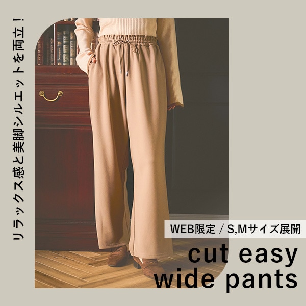 イージーパンツ