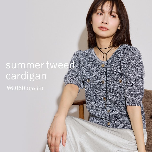 サマーツイード